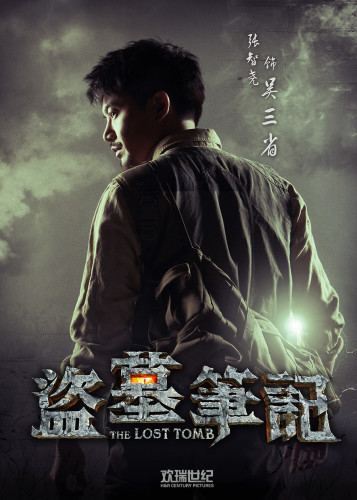 吴三省(三叔)-张智尧饰演