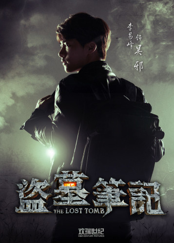 吴邪-李易峰饰演
